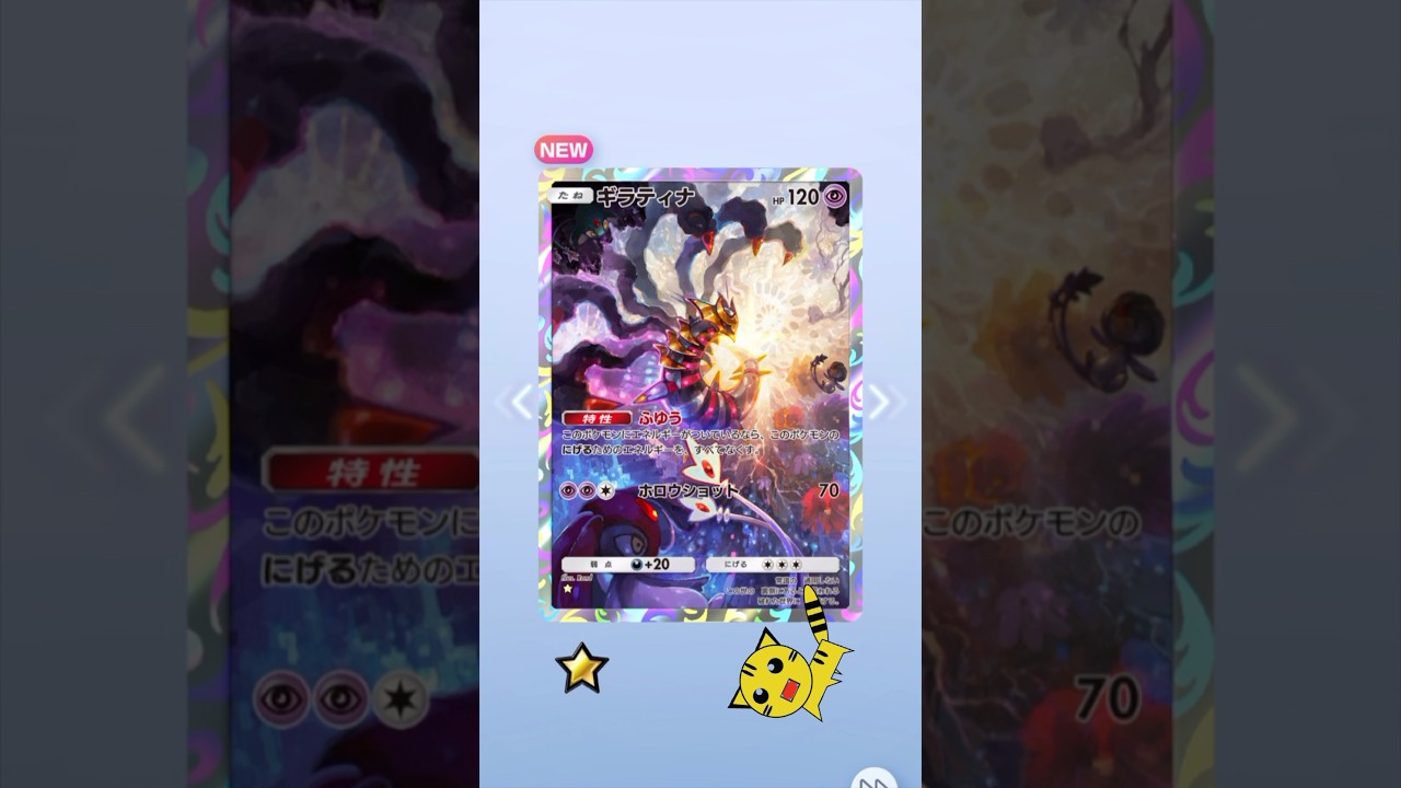 【ポケポケ開封】ギラティナ★GET！#Pokémon Trading Card Game Pocket##ポケカ#ポケポケ #pokemon#ギラティナ #時空の激闘