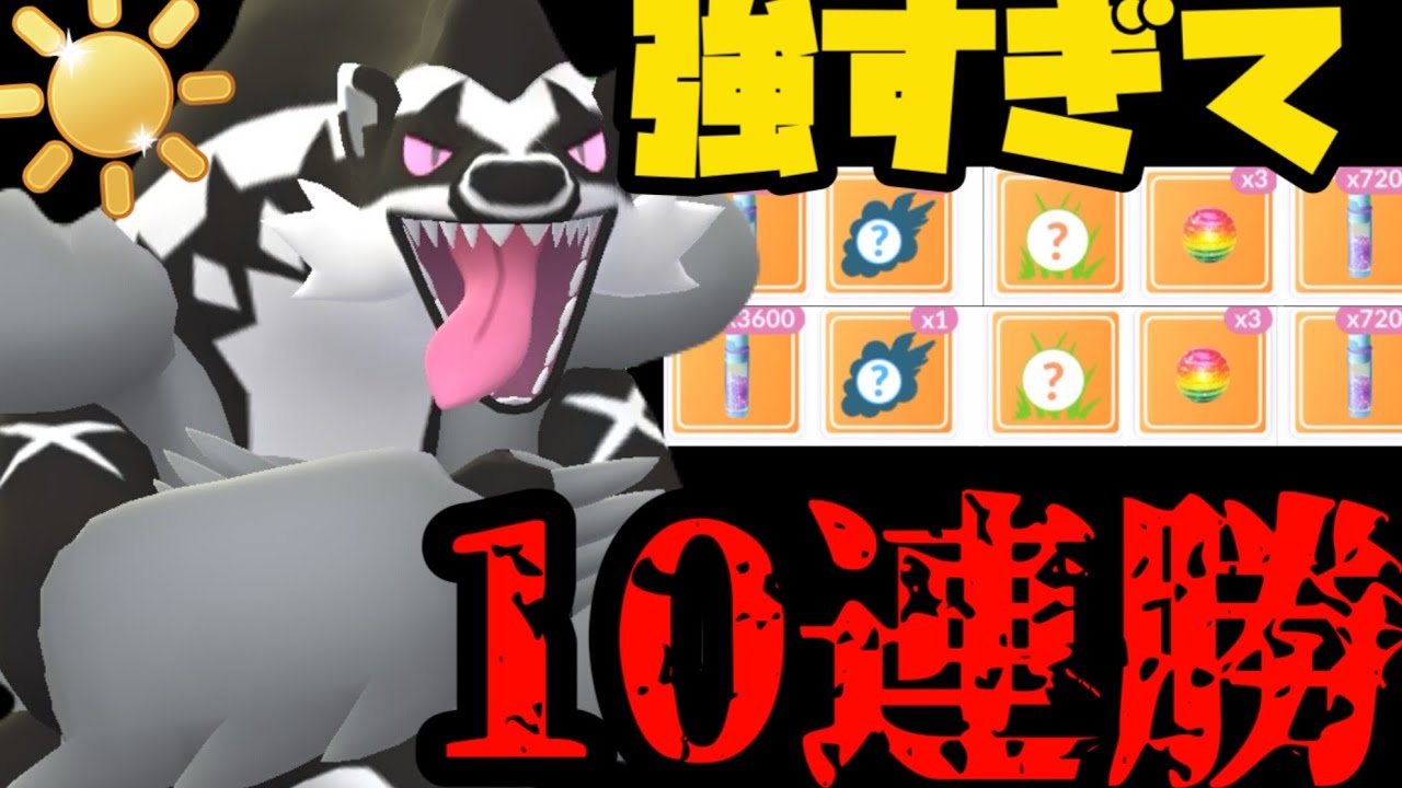 【ポケモンGO】タチフサグマ完全復活！【陽光カップ】