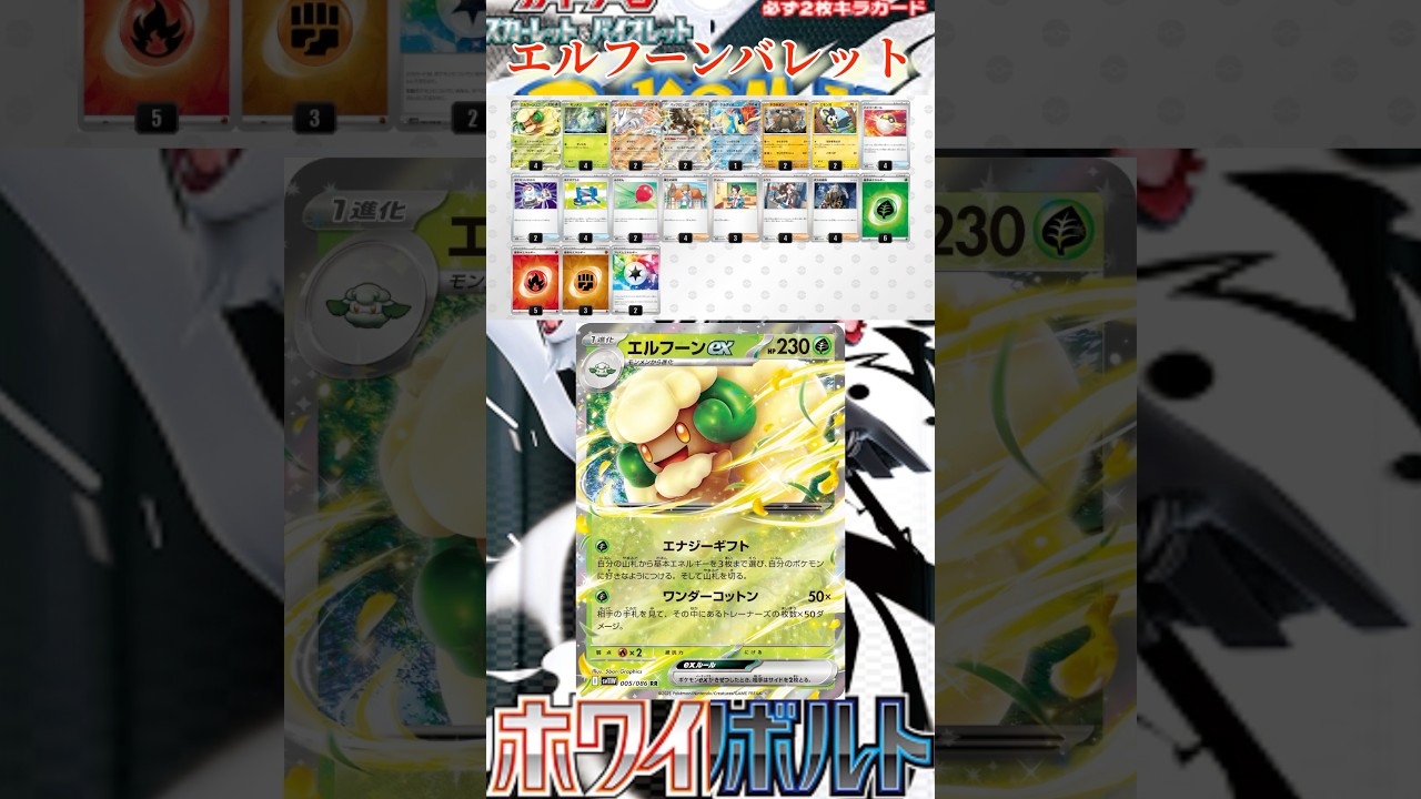 【ポケカ】ビクティニ争奪戦で優勝したエルフーンバレットのレシピを紹介！