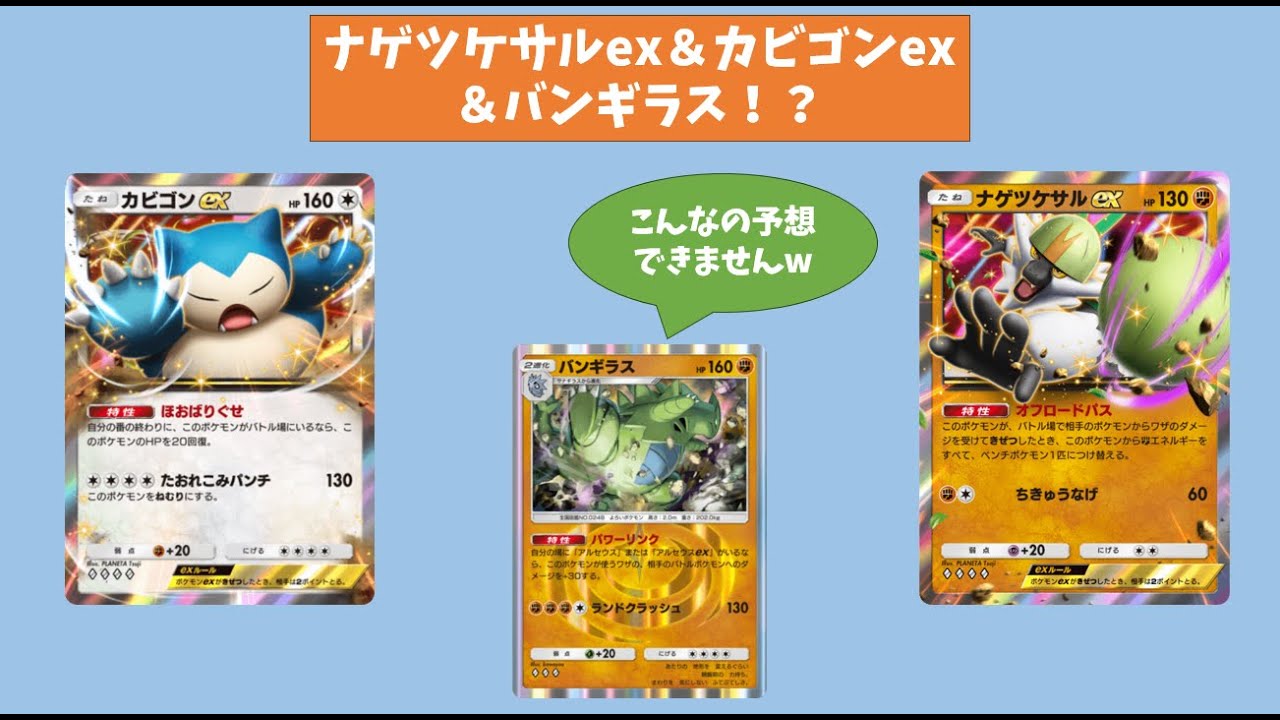 【ポケポケ】カビゴンexとナゲツケサルexの相性が最強すぎる！！【ゆっくり実況】#ポケポケ #ゆっくり実況 #pokémontradingcardgamepocket #バンギラス #カビゴン