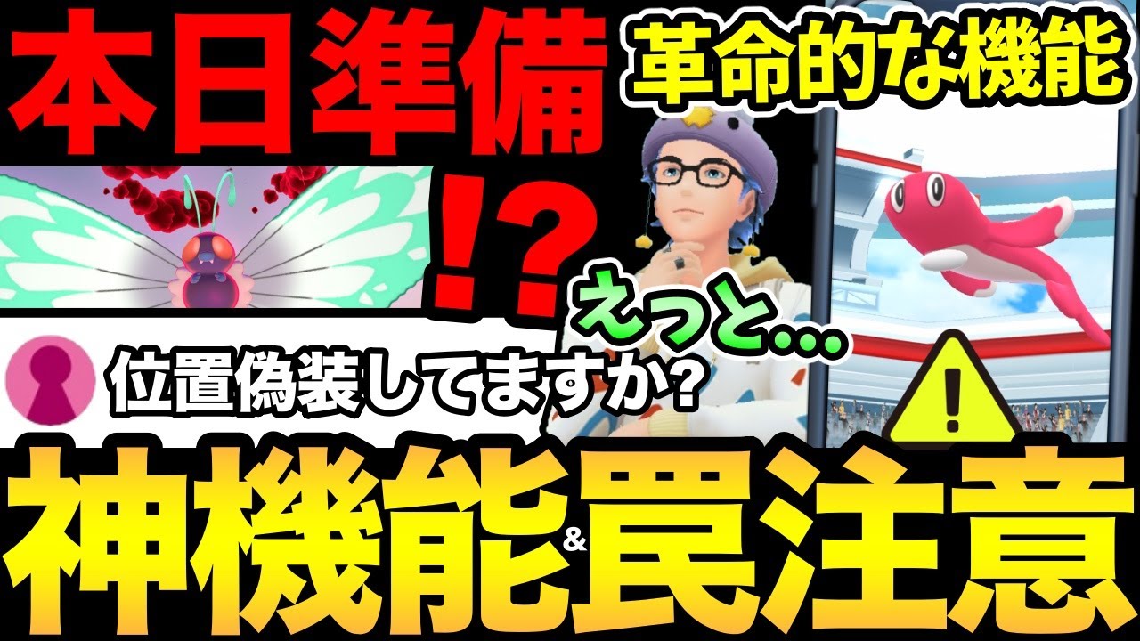 今日は準備が重要！革命的な便利機能が判明！ただ...チート行為を疑われる危険も？次のキョダイマックス実装！【 ポケモンGO 】【 GOバトルリーグ 】【 GBL 】【 キョダイマックス 】