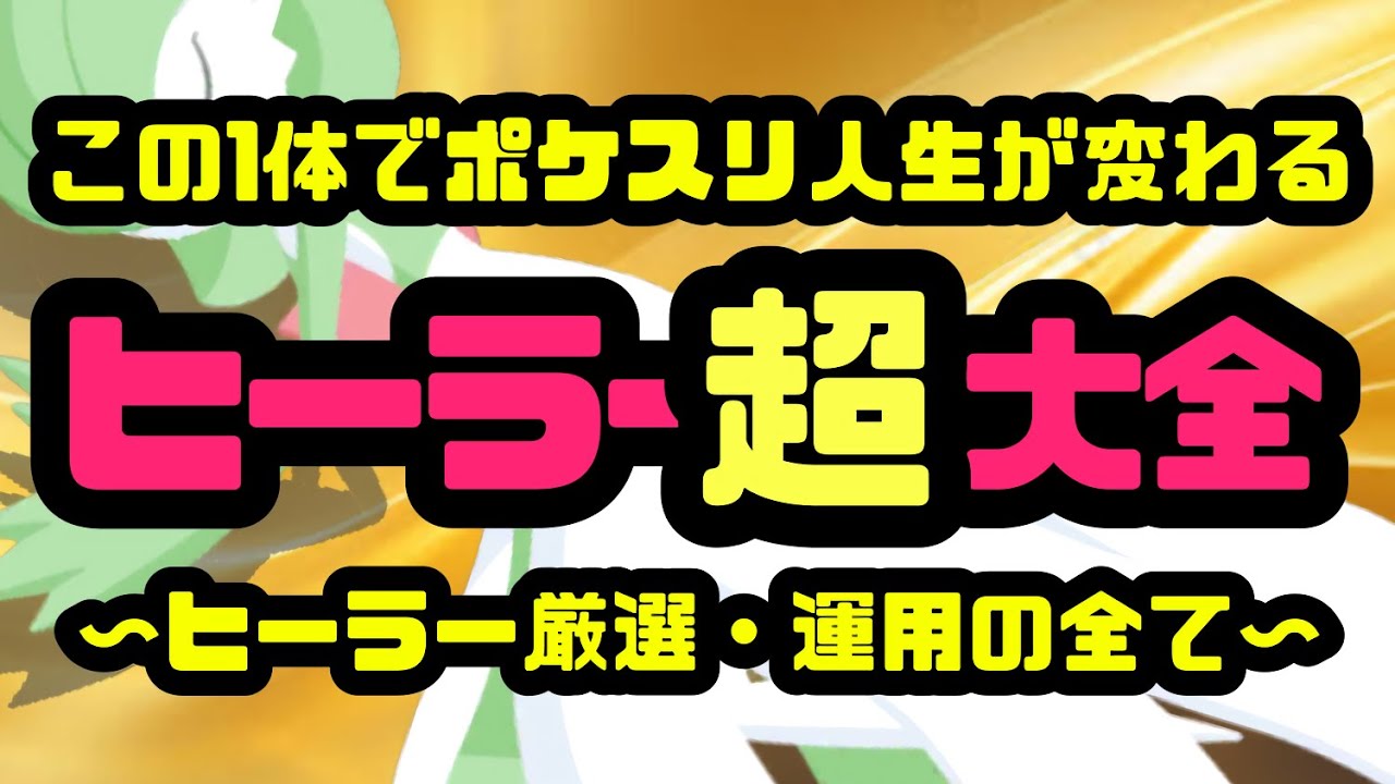 【完全版】初心者〜上級者までヒーラーの厳選基準や運用方法の全てをお話しします【徹底解説】