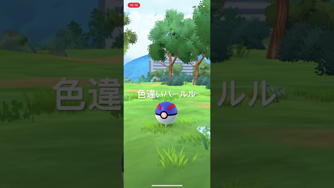 ポケモンGO 色違いパールル出現！色違いサクラビスへ進化！ #ポケモン #ポケモンgo #pokémon