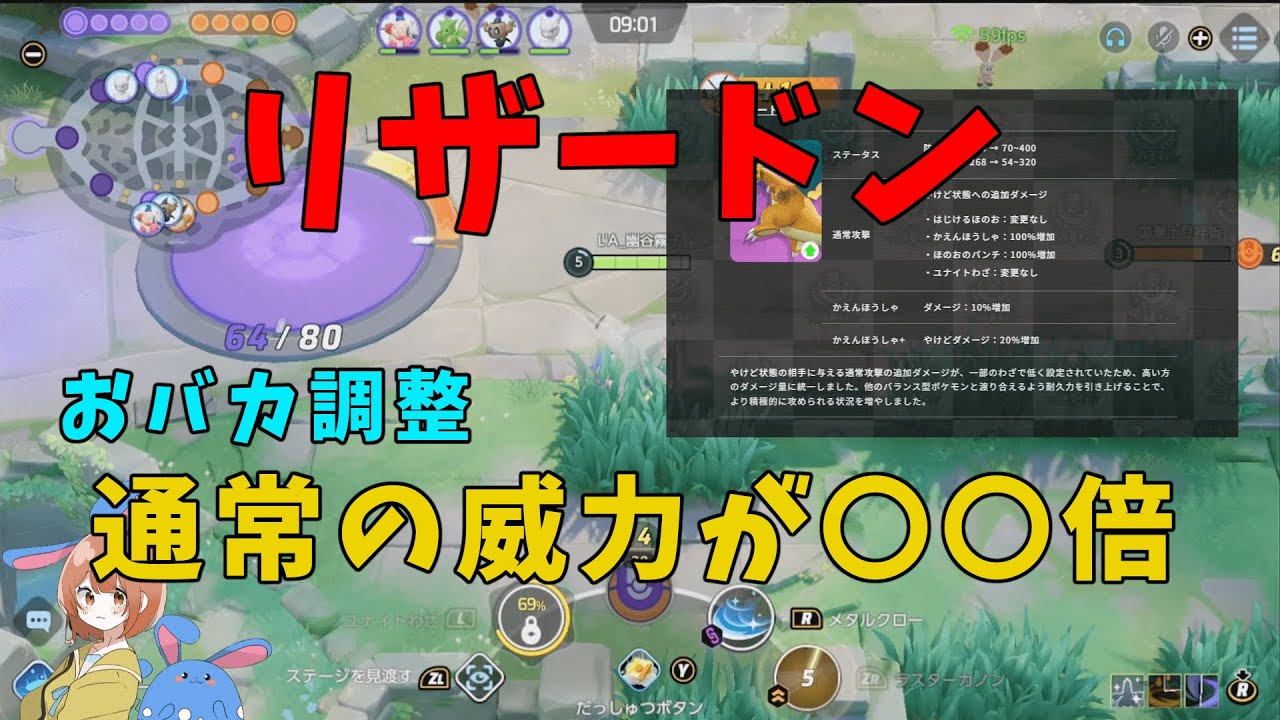 リザードンが化け物になるぞ！調整内容の所感を徹底解説！の巻【ポケモンユナイト】【詳細解説980】