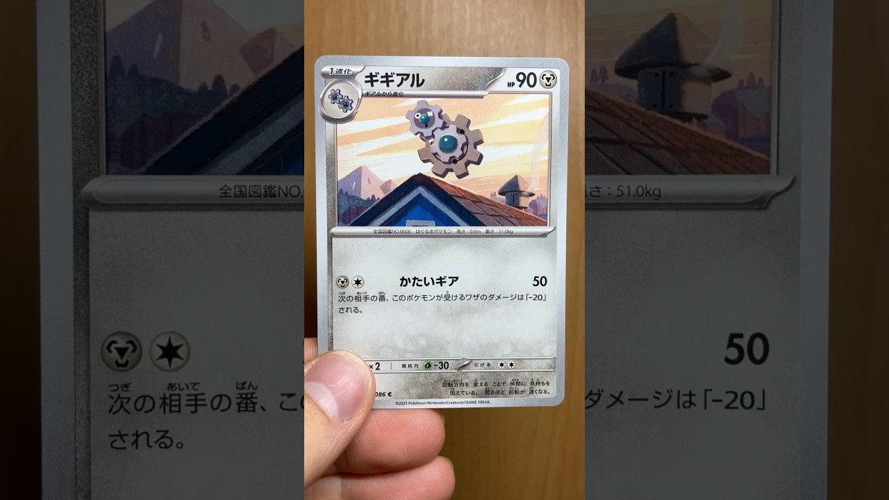 ギギアルのカードを見る #ホワイトフレア #ポケカ