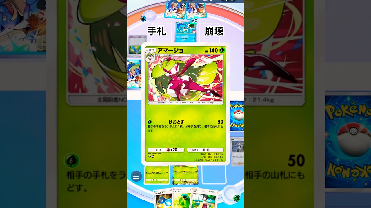 【ポケポケ】アマージョとセレビィex #shorts