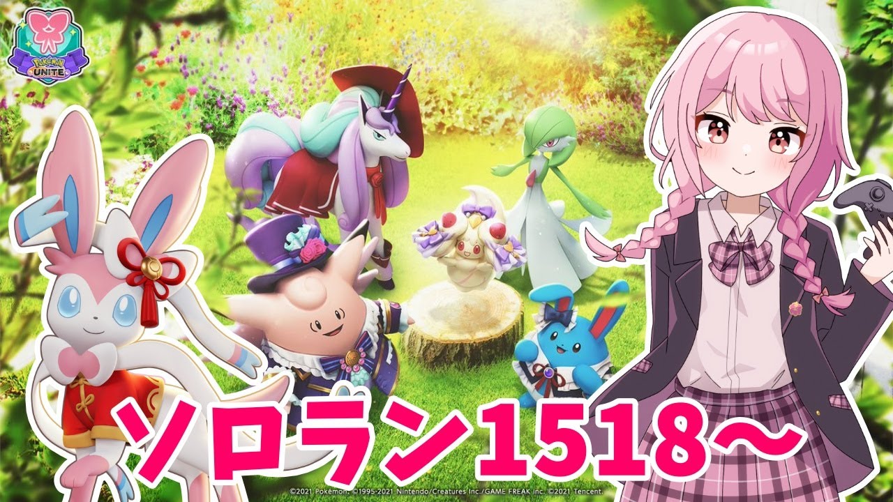 【ポケモンユナイト】マスター1518→1600目指す　時代はギルガルドかもしれん🌞【ランクマ】
