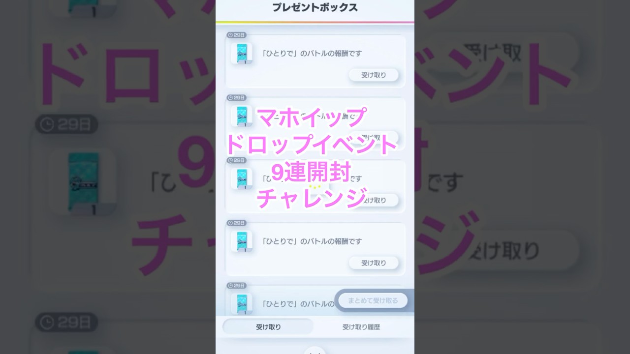 【ポケポケ】マホイップドロップイベント9連開封チャレンジ！ #ポケモン #ポケポケ #ポケカ #マホイップ