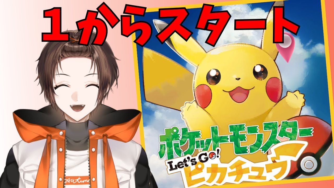 【ポケモンピカブイ】part3　ディグダの穴を抜けよう！！！【レッツゴーピカチュウ】