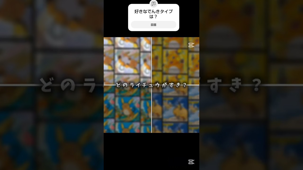 どのライチュウがすき？#shorts #ポケポケ