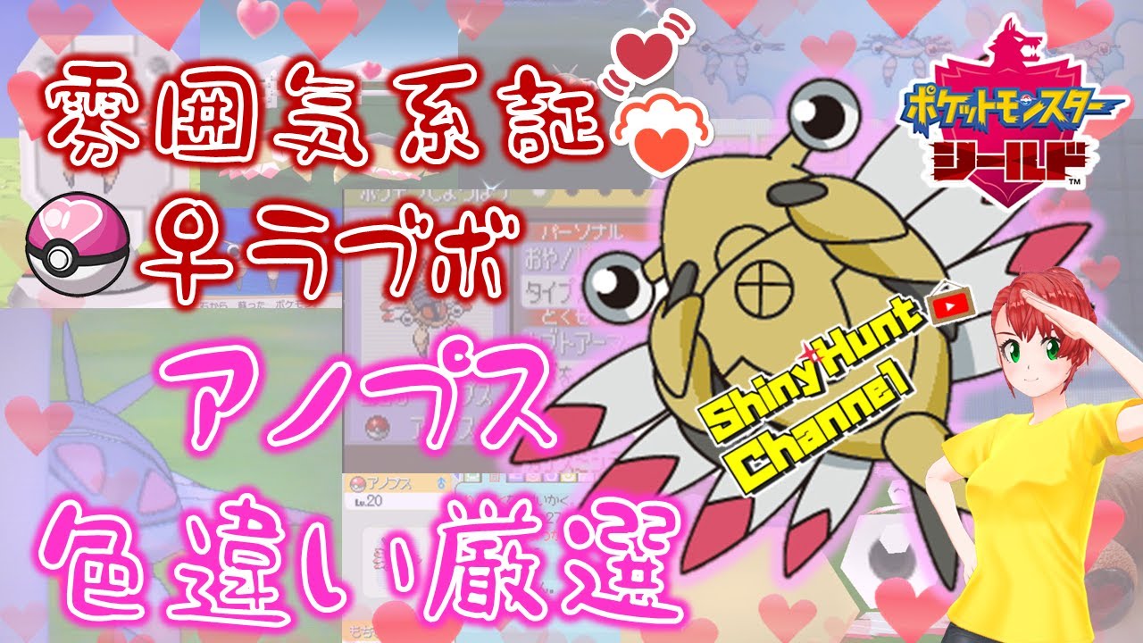 今日も色違いポケモン厳選！（アノプス）【ポケモン剣盾】 _20250717 #色違いポケモン