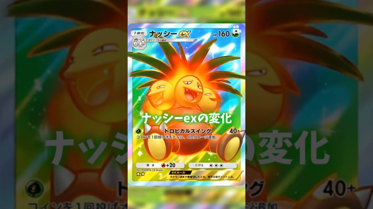 AIでナッシーの変化 #ポケポケ #shorts