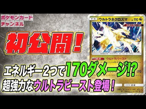 【ポケカ/オルタージェネシス初出】「ウルトラネクロズマ」「ゴルーグ」
