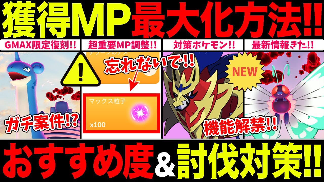 【無料増加】GMAXラプラス復刻登場！今から準備しないと損します... 期待のサプライズあるか？おすすめ度＆対策パーティも一挙紹介！【ポケモンGO】【GOバトルリーグ】【マックスバトル】