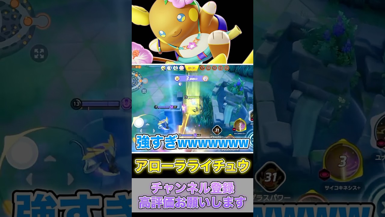 15レベアローラライチュウが最強すぎるwwwwww#ポケモンユナイト #ユナイト #pokemonunite