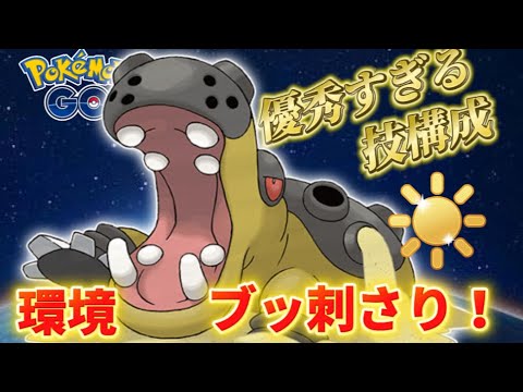 【陽光カップ】知る人ぞ知るカバルドン！ありがとうリンドさん【ポケモンGO】