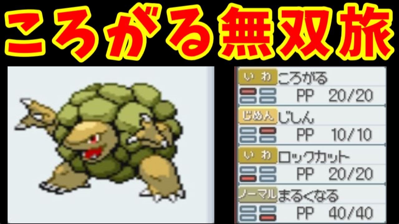 ゴローニャ様のジョウト旅。『威力2880』の攻撃を叩き込むだと！？【ゆっくり実況】【ポケモンHGSS】