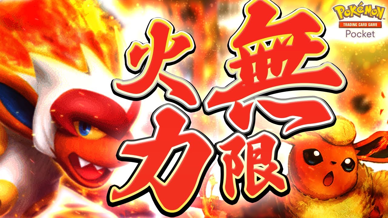 【ポケポケ】ゴウスター！！エネが足りなくなるゴウカザルに非exブースター入れたら化けたw【ポケカアプリ/最強デッキ/ゴウカザルex】