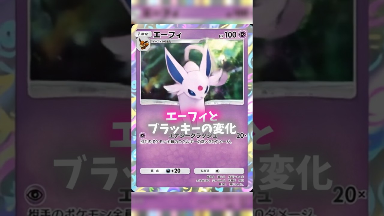 AIでエーフィとブラッキーの変化 #ポケポケ #shorts