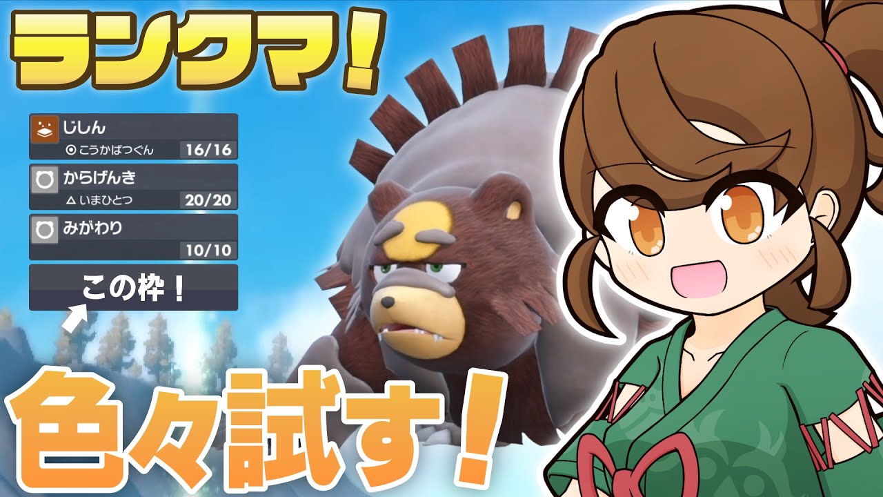 【ミライオーガ】ガチグマのわざ色々試しながらチョッキミライドン・スカーフカイオーガと一緒にのびのびランクマ！【ポケモンsv・ランクマ：レギュレーションI】