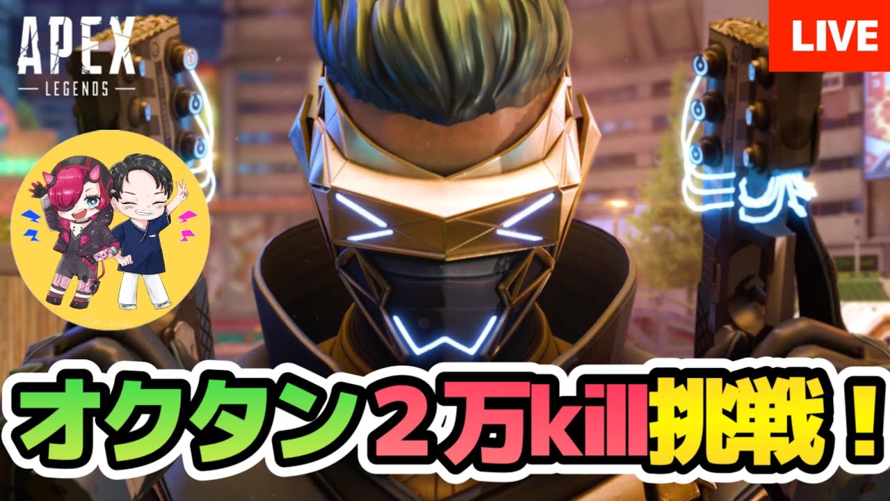 【APEX/PS5】まったり気分でオクタン20000kill目指してやってやるぜ！#apex