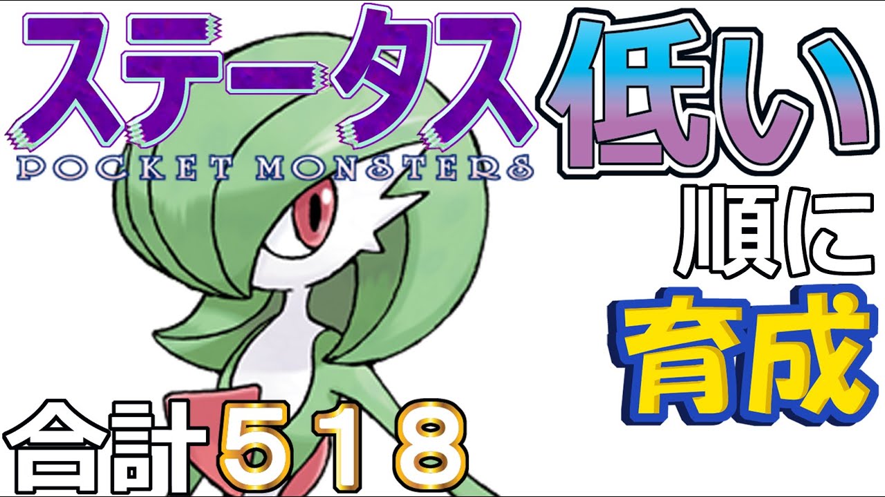 【ポケモンＳＶ全国編８６】サーナイト【ステータス低い順に育成】
