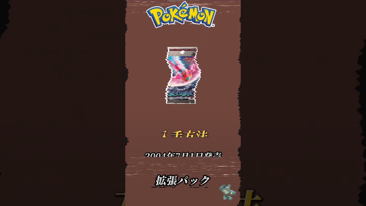 ［ポケカ］［再投稿］ポケカ高額カードランキングケッキング編　#203