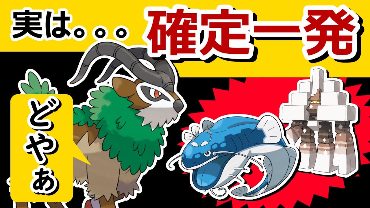 【マイナー】ゴーゴートのとある技が強すぎて、大抵の耐久ポケモンをカモれる件。【ポケモンSV】