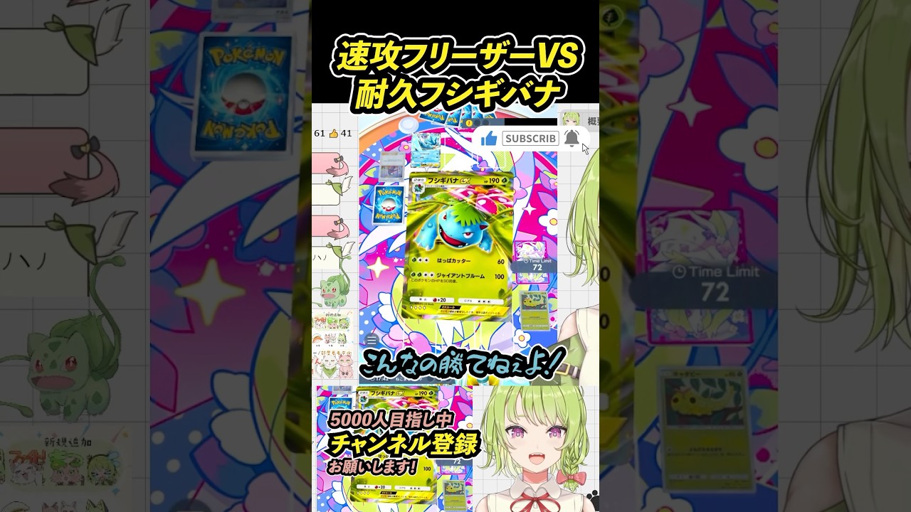 【ポケポケ】速攻フリーザーVS耐久フシギバナ勝負の行方は…？！ #vtuber #shorts