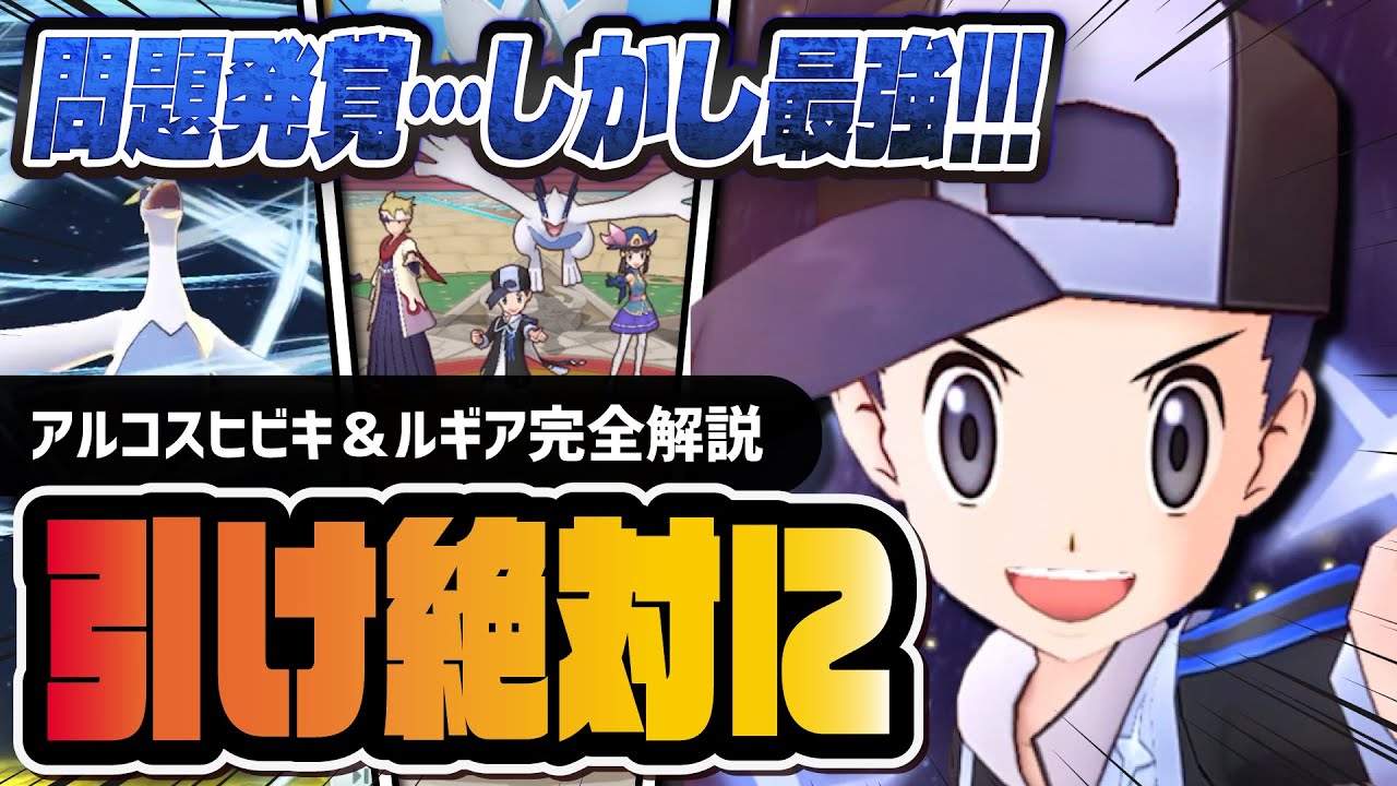 アルコスヒビキ＆ルギアは引くべき？問題点も判明…それでも最強のEXあおぞらゾーンを解説！！【ポケマス】
