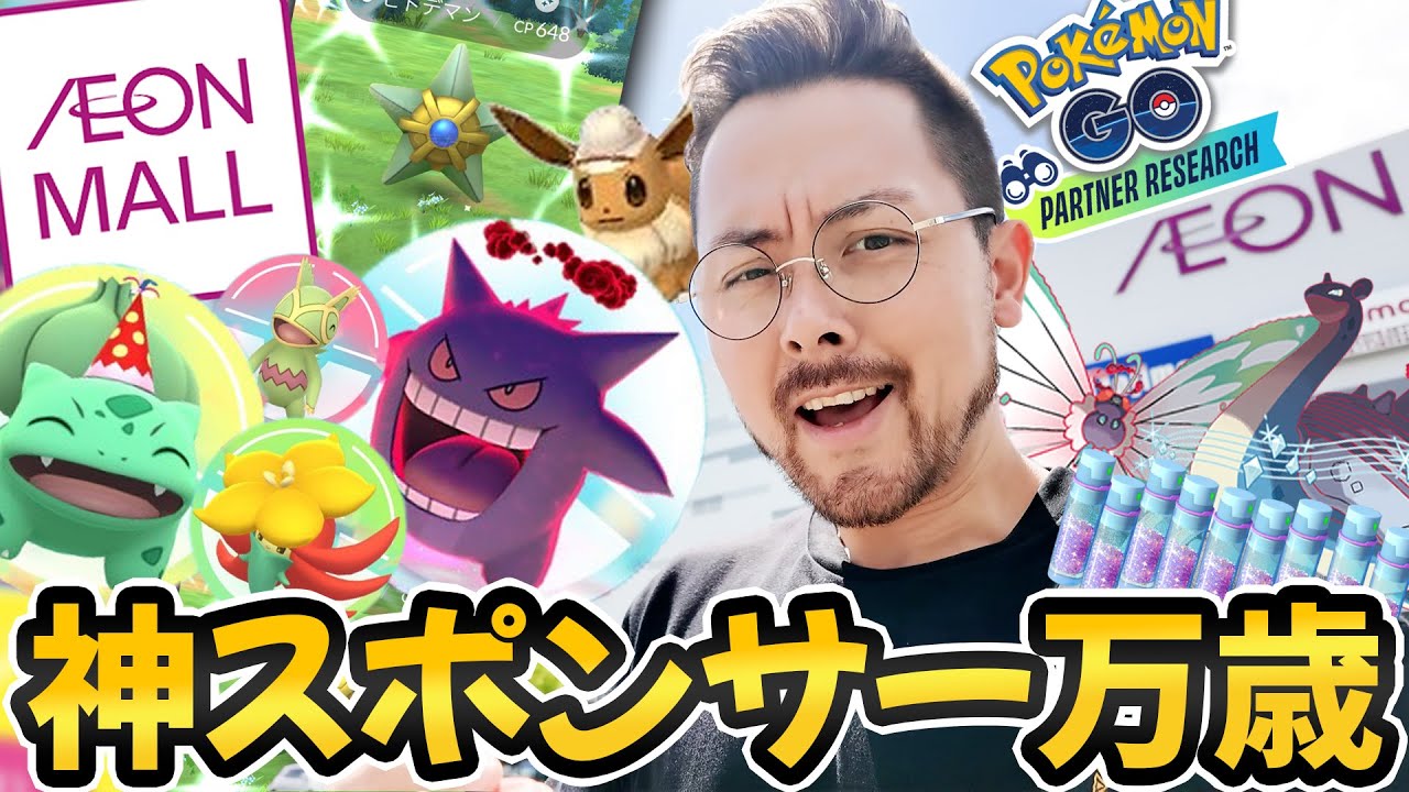 イオン！パートナーリサーチ！5カ国でシティサファリ！？巨大ラプラス＆バタフリーで砂経験値を爆稼ぎ！！【ポケモンGO】