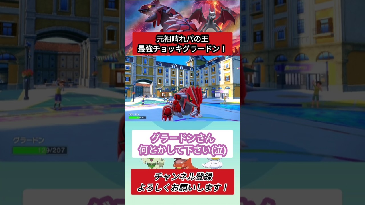元祖晴れパの王！最強チョッキグラードン！【ポケモンSV】【VOICEVOX実況】