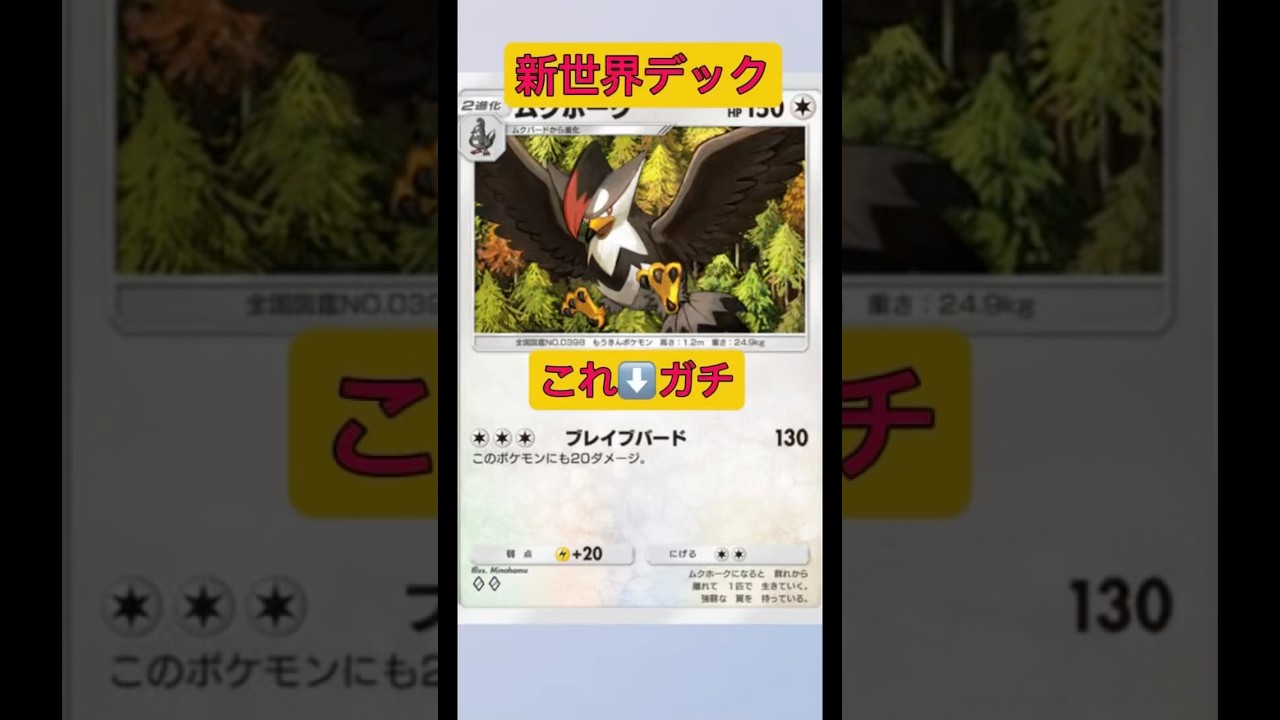世界初！新世界デック！爆速アタッカームクホークガチです！#ポケポケ #ポケモン #shorts