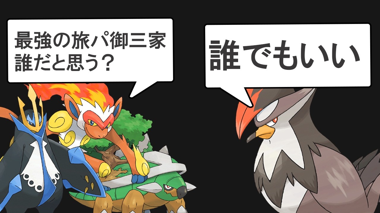 【第4世代】旅パ最強ポケモンTOP10