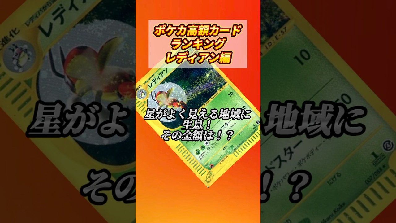 ［ポケカ］ポケカ高額カードランキングレディアン編　#772