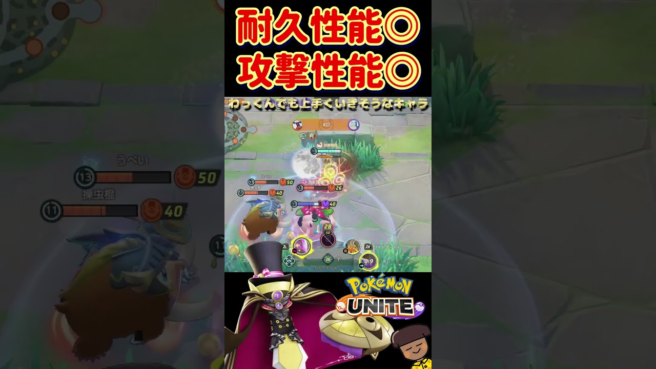 『ポケモンユナイト』耐久性能攻撃性能抜群の選手ギルガルド #ポケモンユナイト #わっくん
