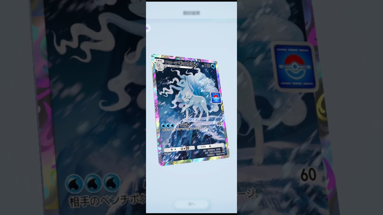 ポケポケ　プロモ　アローラキュウコン