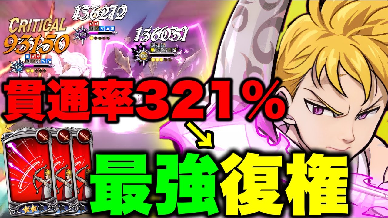 新LRヘルブラムのお陰で最強ランスロットの火力がバグったｗ【グラクロ】【七つの大罪グランドクロス】