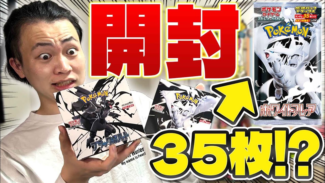 【ポケカ/開封】何だこのパック!?ブラックボルトとホワイトフレアを開封！BWキッズ大歓喜(ゼクロムex/レシラムex/ビクティニ)