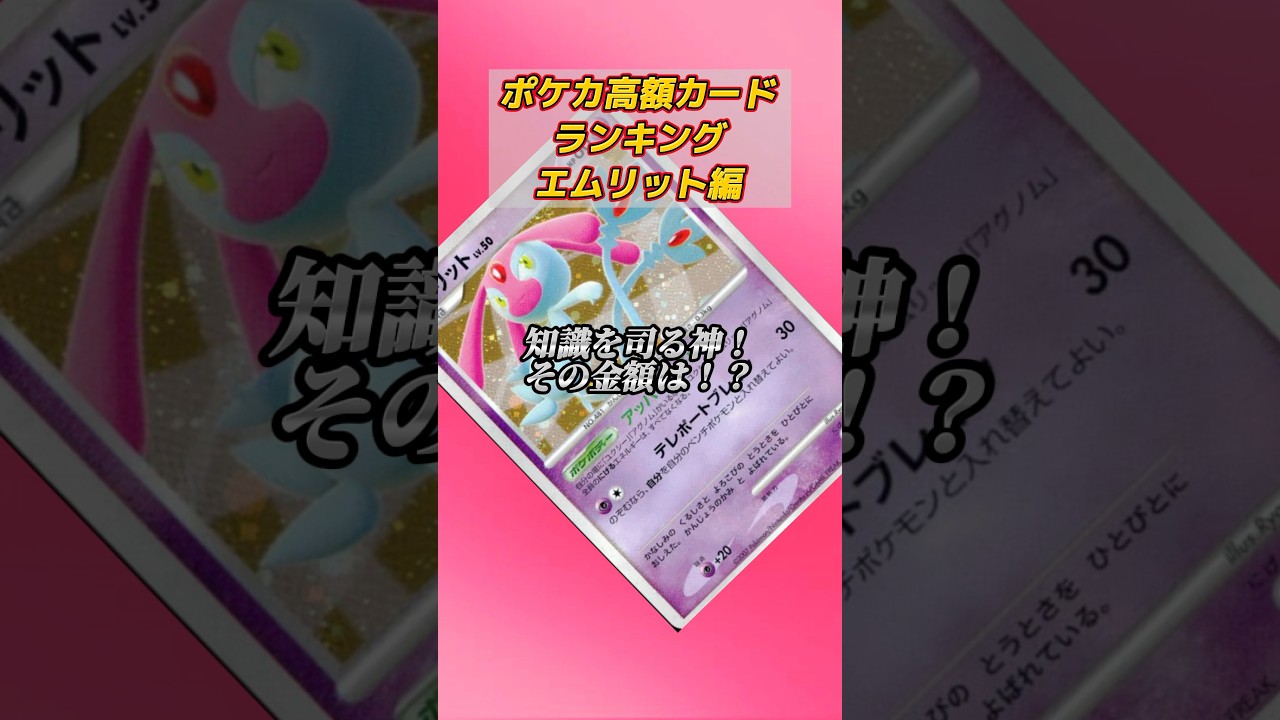 ［ポケカ］ポケカ高額カードランキングエムリット編　#560