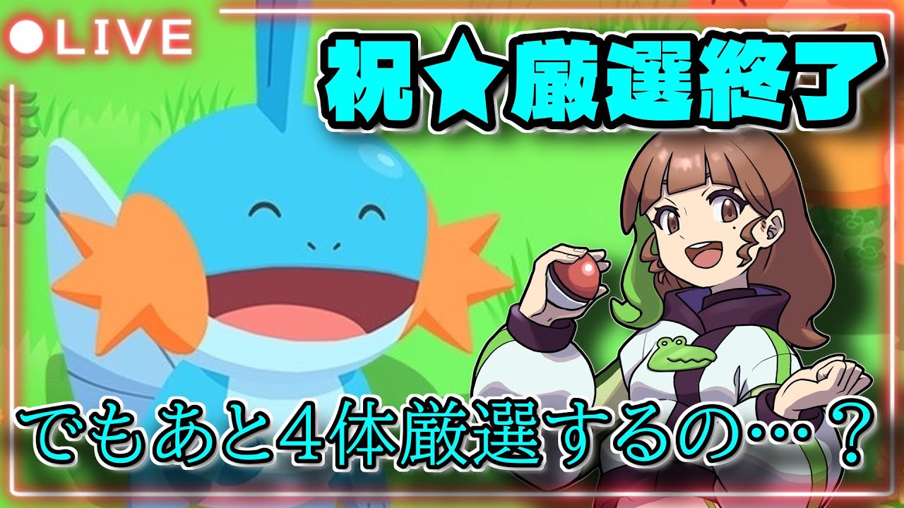 【ポケモンスリープLIVE】ミズゴロウ、厳選終えました！！！  #ポケモンスリープ #ポケスリ #ポケモン