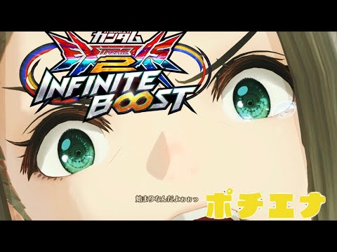 【EXVS2IB】イニブのガイアのトレモ！！【Part1.】