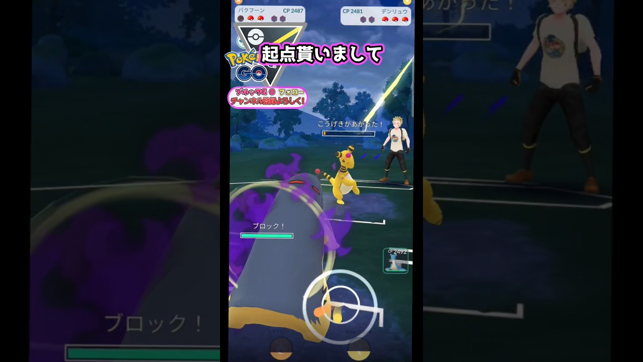 人気上昇のバクフーン使ってみた!　vsSコノヨザル,デンリュウ,オーダイル【ポケモンGO】【GOバトルリーグ】#ポケモンgo #games
