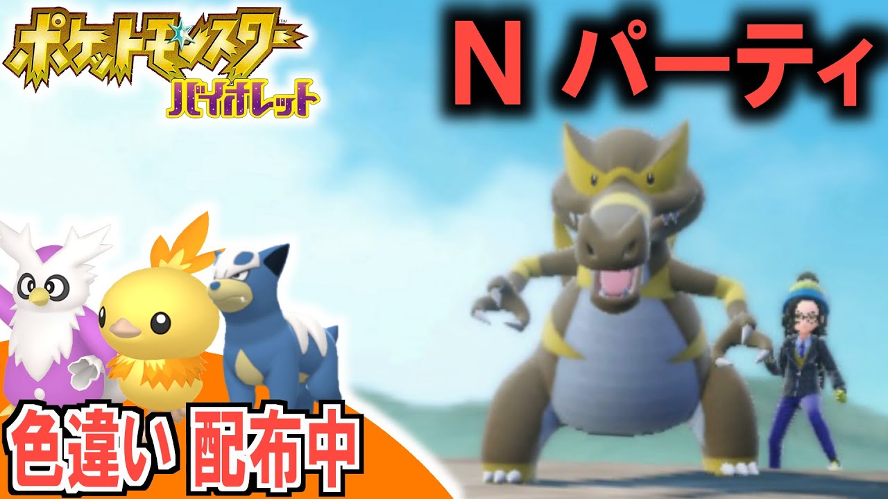 【色違い配布中】プラズマ団ボスのポケモンで戦えばランクマで勝てる５【どんぱち】
