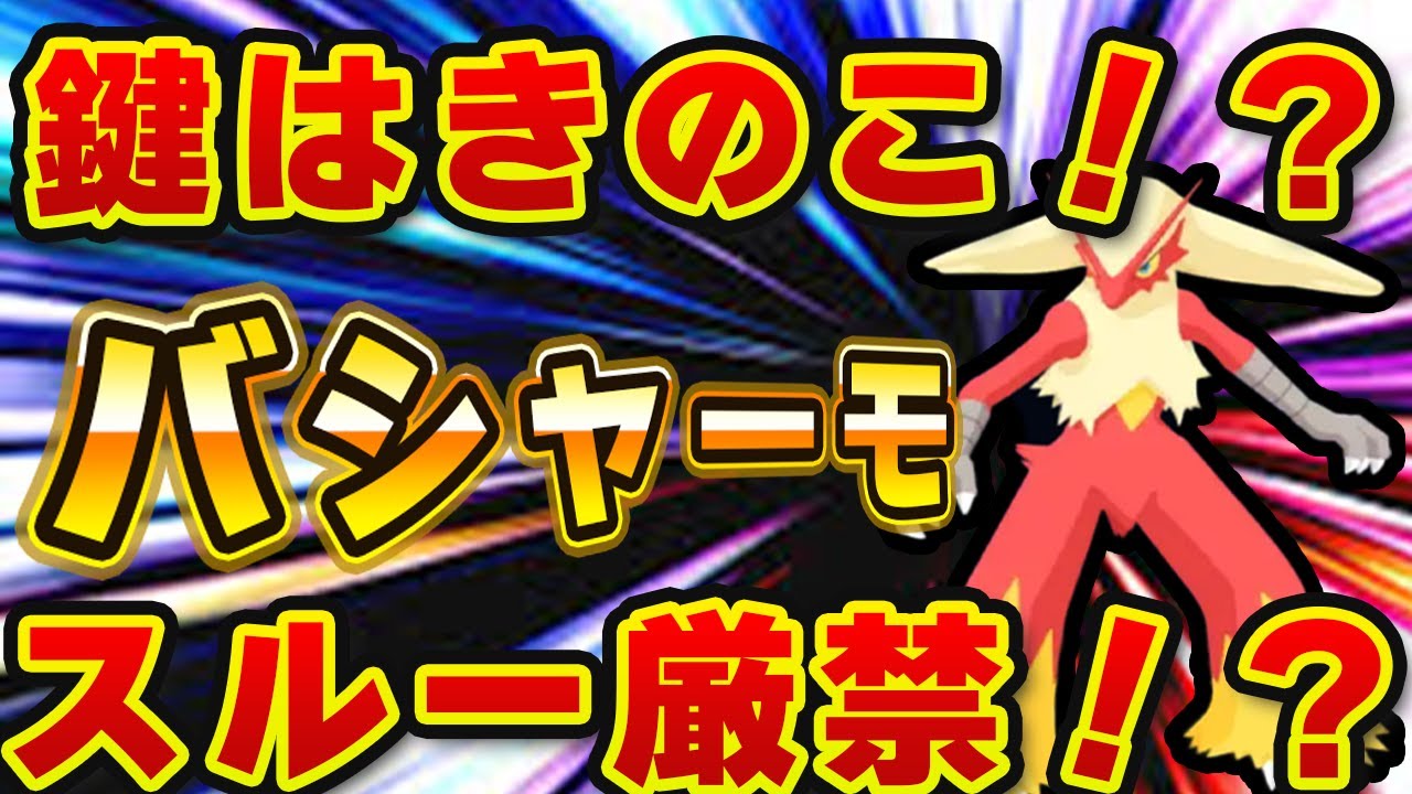 【ポケモンスリープ】バシャーモの真価と評価を検証！ジュカイン・ラグラージだけじゃない！【無課金、微課金】