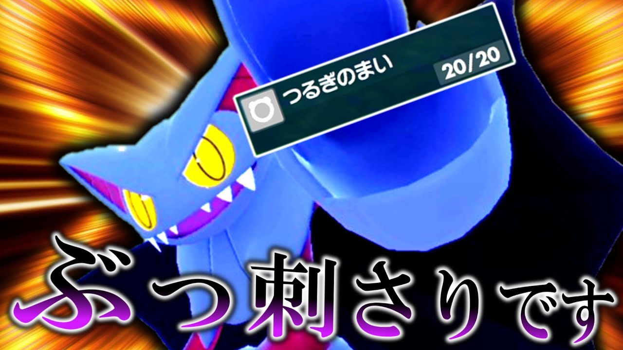 この型、ぶっ刺さりです。グライオンは「グライオン」で対策するに限る。【ゆっくり実況】【ポケモンSV】