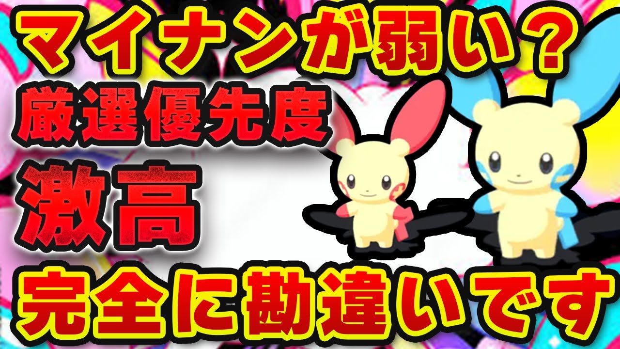 【ポケモンスリープ】マイナン、実は最強格でした。プラスル・マイナンの厳選優先度が激高い理由！！【無課金、微課金】