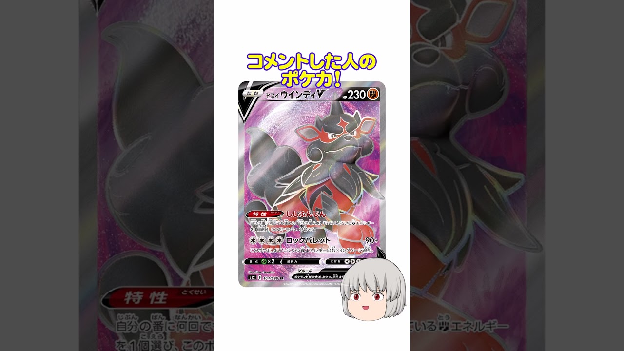 どのポケカ？#ウインディ #shorts