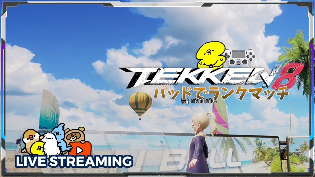 【鉄拳8】パッドでランクマッチ　キングドラ