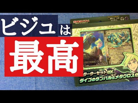 【ポケカ】ダイゴのダンバル&メタグロスex